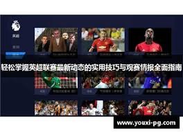 世界杯伤情更新：球员退出与坚持的背后故事